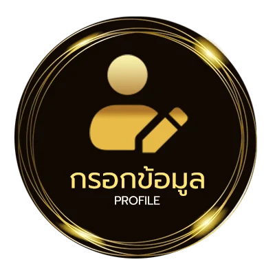 โปรไฟล์ ผูกพัน